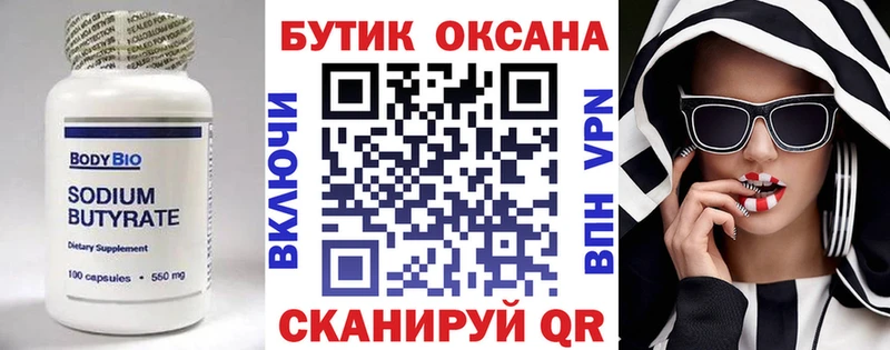 Бутират жидкий экстази  где купить наркотик  Кедровый 